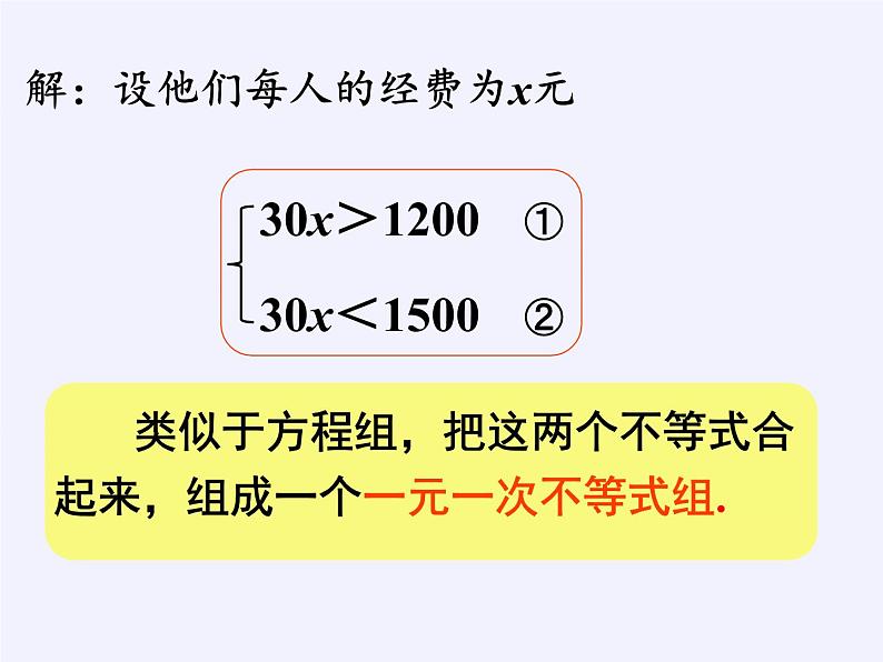 苏科版七年级数学下册 11.6 一元一次不等式组(6) 课件第5页