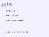 苏科版七年级数学下册 11.6 一元一次不等式组(19) 课件