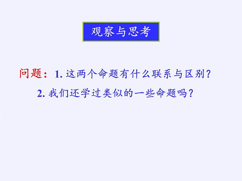 苏科版七年级数学下册 12.3 互逆命题 课件第4页