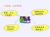 苏科版七年级数学下册 12.1 定义与命题(14) 课件