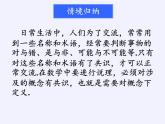 苏科版七年级数学下册 12.1 定义与命题(14) 课件