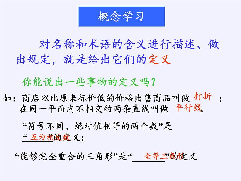 苏科版七年级数学下册 12.1 定义与命题(14) 课件第4页