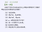 苏科版七年级数学下册 12.1 定义与命题(14) 课件