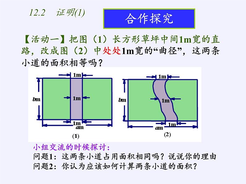 苏科版七年级数学下册 12.2 证明(8) 课件第7页