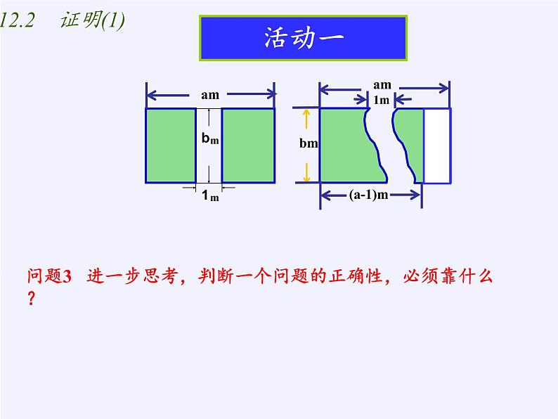 苏科版七年级数学下册 12.2 证明(8) 课件第8页