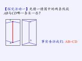 苏科版七年级数学下册 12.2 证明(15) 课件