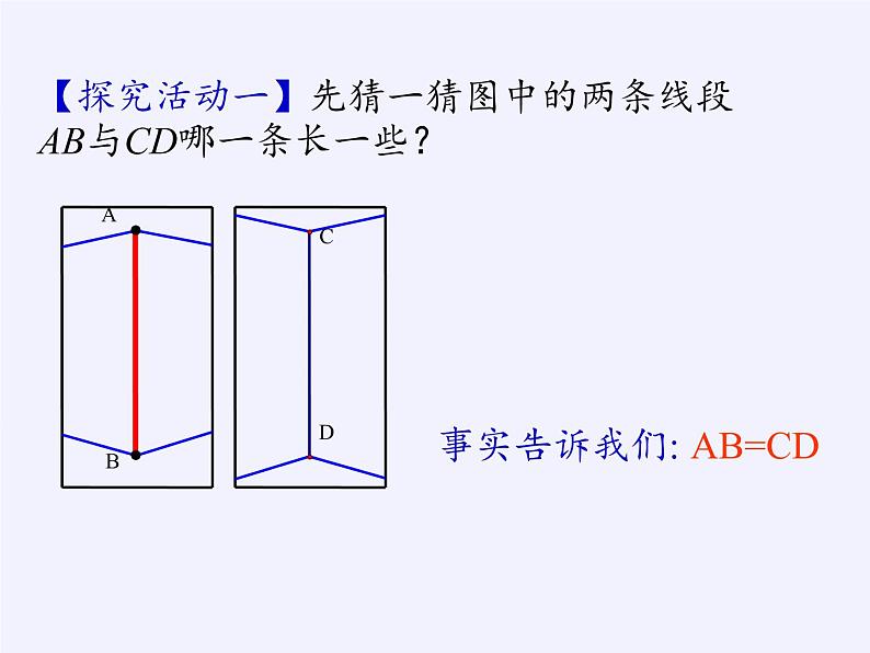 苏科版七年级数学下册 12.2 证明(15) 课件第3页