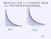 苏科版七年级数学下册 12.2 证明(15) 课件