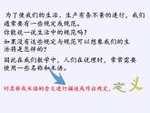 苏科版七年级数学下册 12.1 定义与命题 课件
