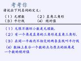 苏科版七年级数学下册 12.1 定义与命题 课件