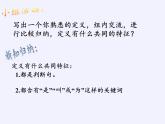 苏科版七年级数学下册 12.1 定义与命题 课件