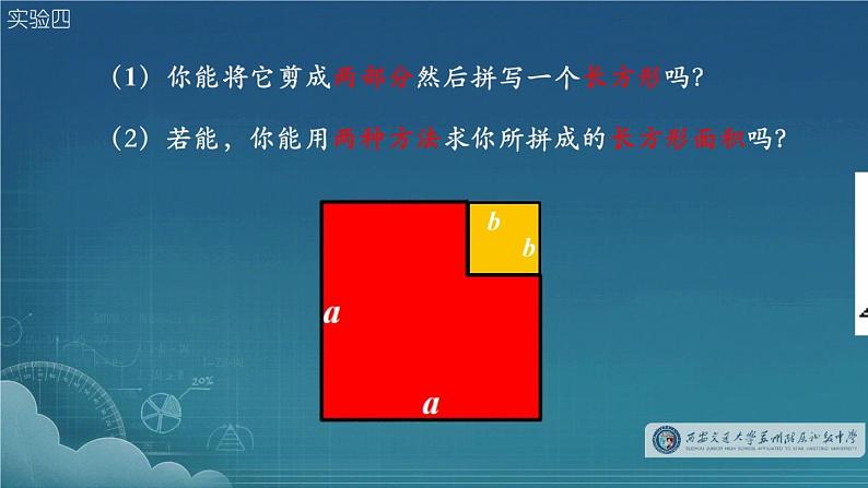 苏科版七年级数学下册 第9章 《拼图与乘法公式》 课件第8页