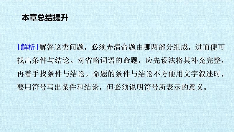 苏科版七年级数学下册 第12章 证明 复习 课件06