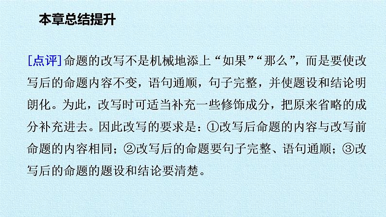 苏科版七年级数学下册 第12章 证明 复习 课件08