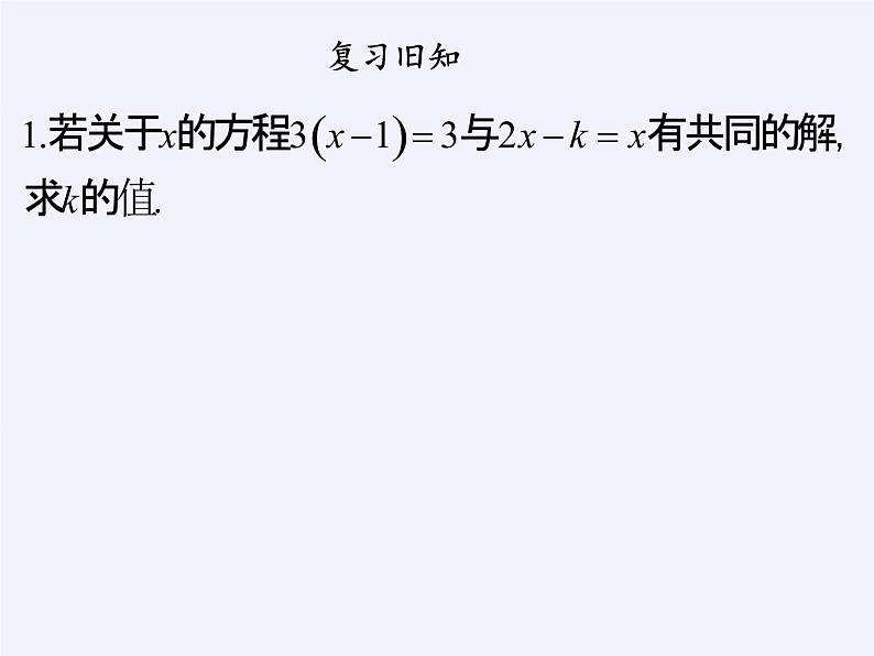 苏科版七年级数学下册 第7章 小结与思考(36) 课件第2页