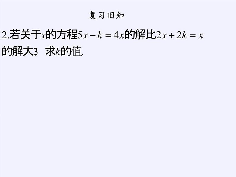 苏科版七年级数学下册 第7章 小结与思考(36) 课件第3页