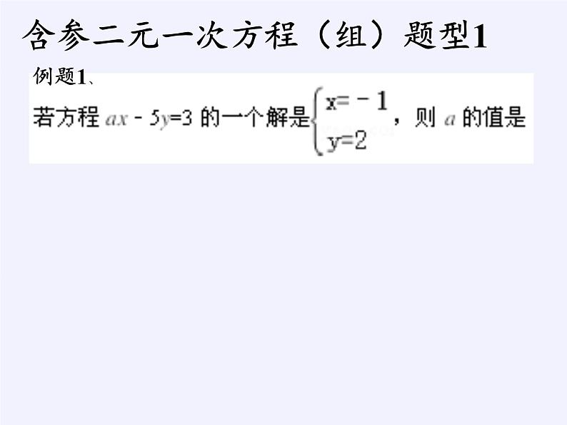 苏科版七年级数学下册 第7章 小结与思考(36) 课件第4页