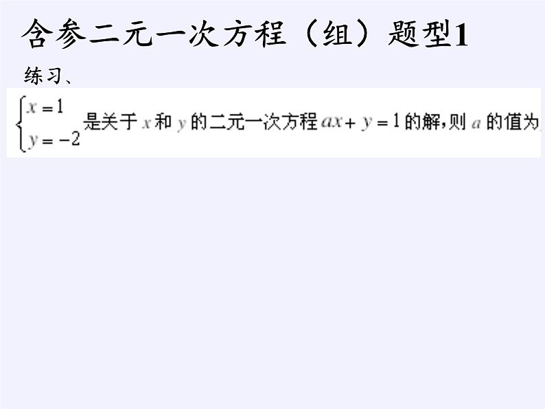 苏科版七年级数学下册 第7章 小结与思考(36) 课件第5页