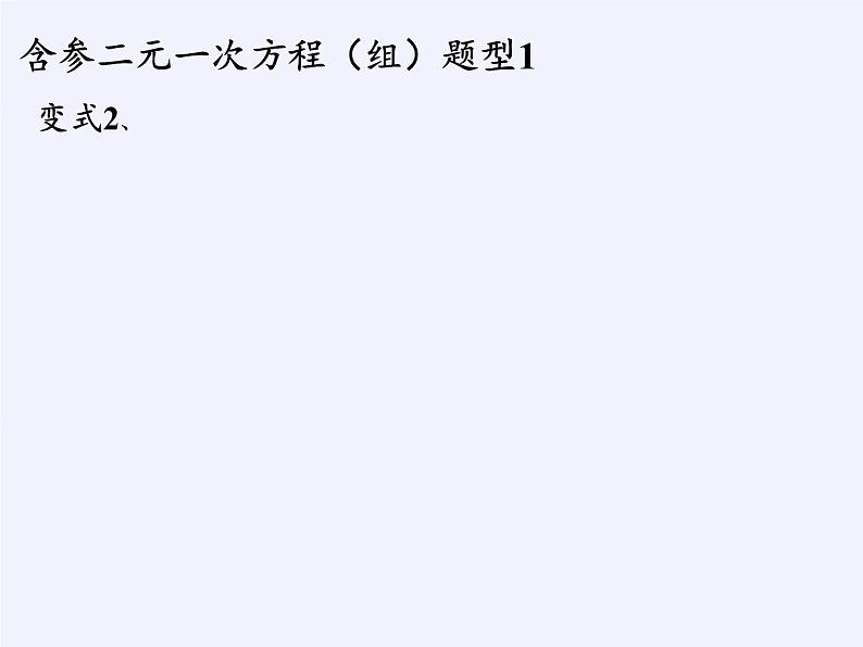 苏科版七年级数学下册 第7章 小结与思考(36) 课件第8页