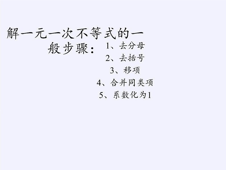 苏科版七年级数学下册 第7章 小结与思考(54) 课件第3页