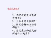 苏科版七年级数学下册 第7章 小结与思考(24) 课件