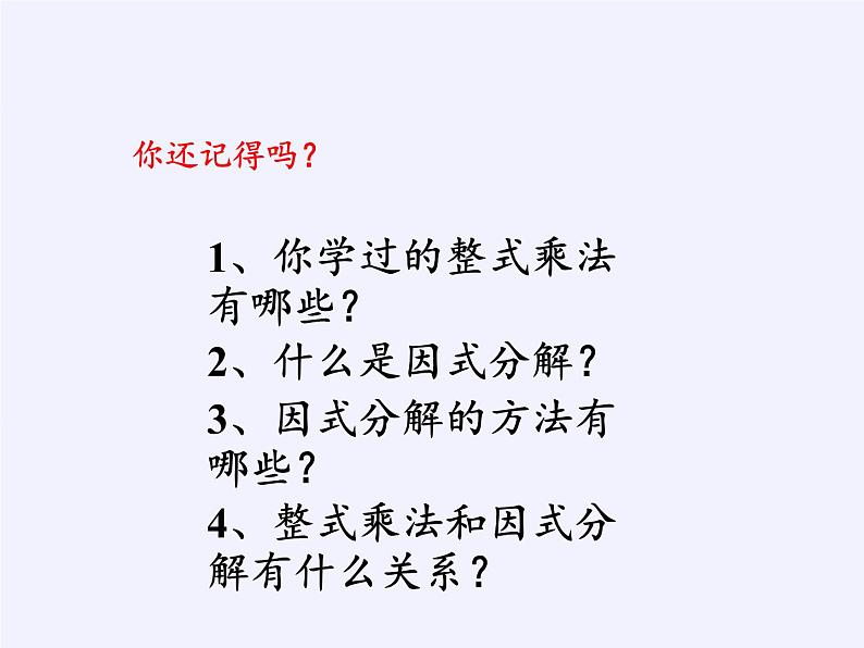 苏科版七年级数学下册 第7章 小结与思考(24) 课件第2页