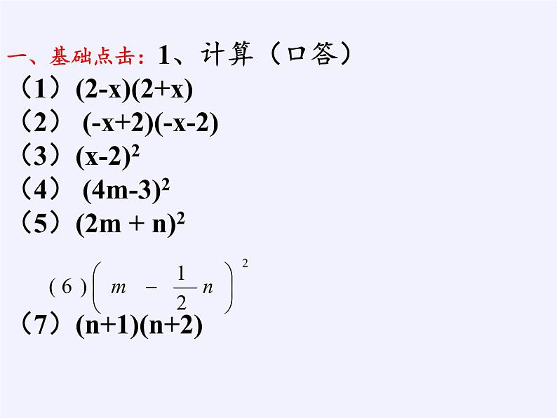 苏科版七年级数学下册 第7章 小结与思考(24) 课件第3页