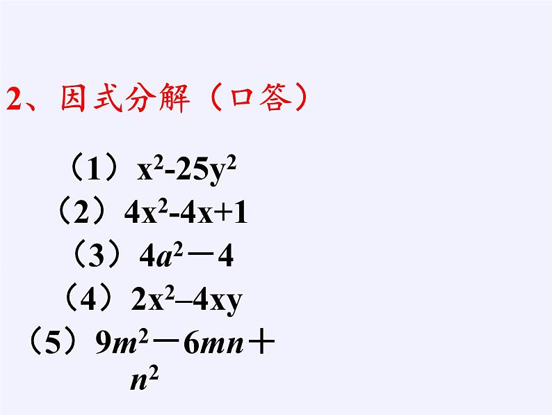 苏科版七年级数学下册 第7章 小结与思考(24) 课件第4页