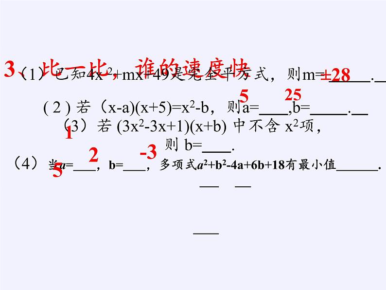 苏科版七年级数学下册 第7章 小结与思考(24) 课件第5页