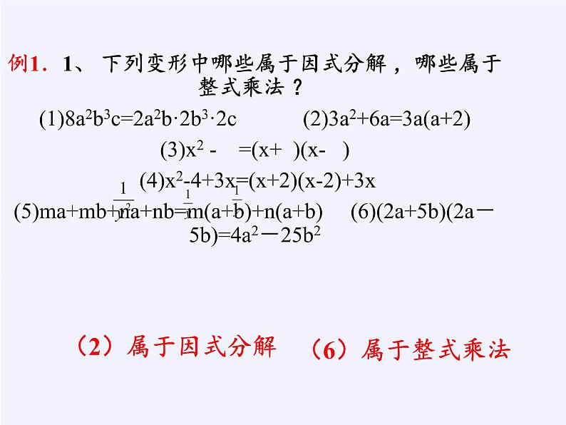 苏科版七年级数学下册 第7章 小结与思考(24) 课件第6页