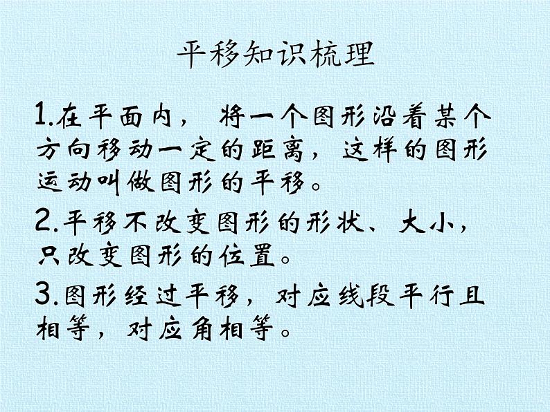 苏科版七年级数学下册 第7章　平面图形的认识（二）  复习 课件04