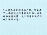苏科版七年级数学下册 第7章　平面图形的认识（二）  复习 课件