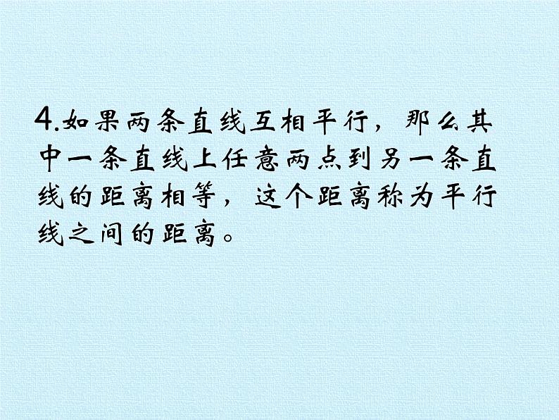 苏科版七年级数学下册 第7章　平面图形的认识（二）  复习 课件05