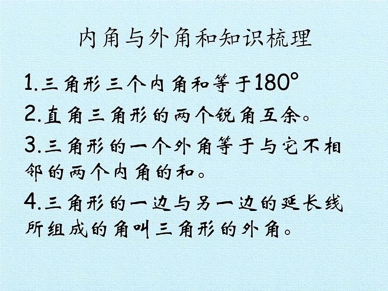 苏科版七年级数学下册 第7章　平面图形的认识（二）  复习 课件08