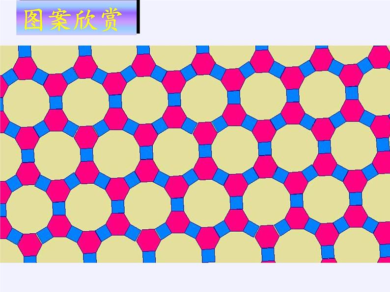 苏科版七年级数学下册 第7章 数学活动 利用平移设计图案 课件第7页