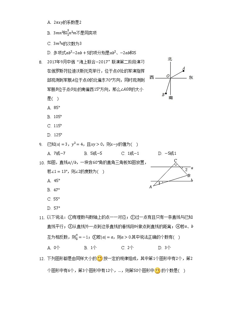 四川省巴中市平昌县2021-2022学年七年级（上）期末数学试卷（华师版）（含解析）第2页