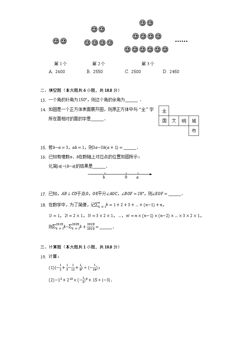 四川省巴中市平昌县2021-2022学年七年级（上）期末数学试卷（华师版）（含解析）第3页