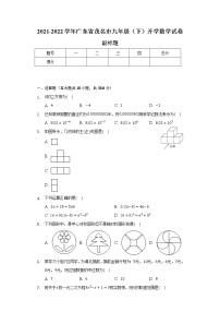 广东省茂名市2021-2022学年九年级（下）开学数学试卷（含解析）