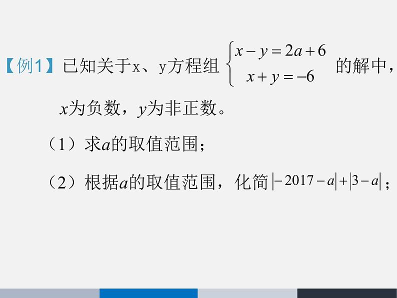 苏科版七年级数学下册 第7章 小结与思考 课件第3页