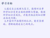 苏科版七年级数学下册 第7章  小结与思考 课件