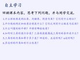 苏科版七年级数学下册 第7章  小结与思考 课件