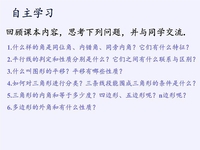 苏科版七年级数学下册 第7章  小结与思考 课件第3页