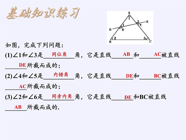 苏科版七年级数学下册 第7章  小结与思考 课件第5页