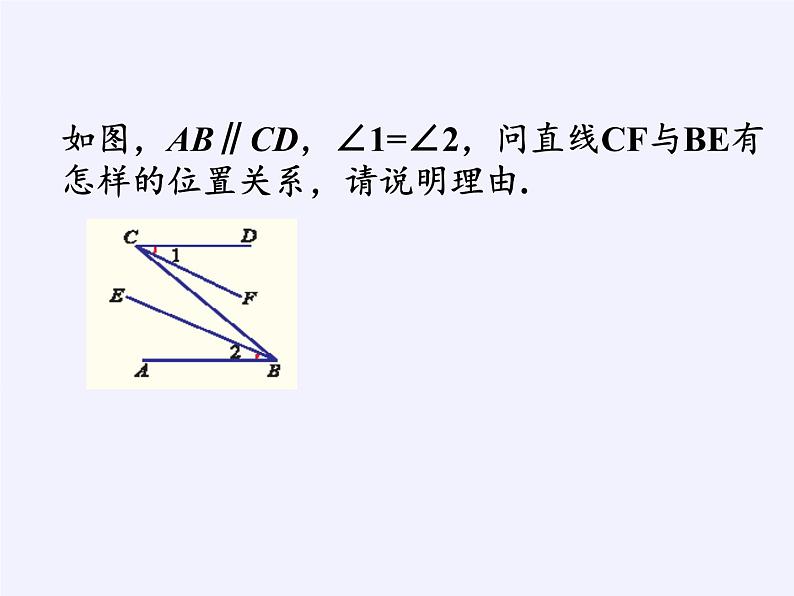 苏科版七年级数学下册 第7章  小结与思考 课件第7页