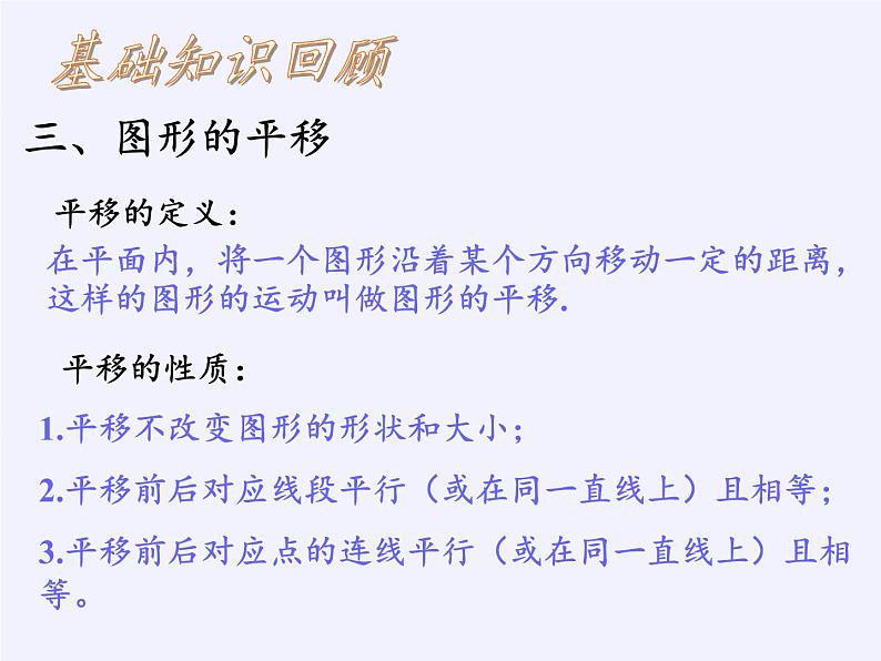 苏科版七年级数学下册 第7章  小结与思考 课件第8页