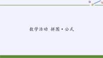 初中数学苏科版七年级下册第9章 从面积到乘法公式综合与测试备课ppt课件