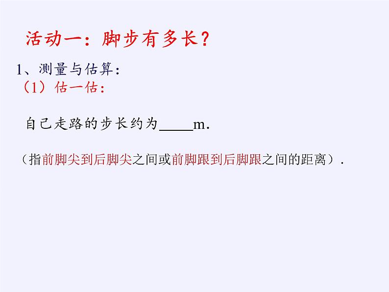 苏科版七年级数学下册 第8章 数学活动 生活中的“较大数”与“较小”数 课件第7页