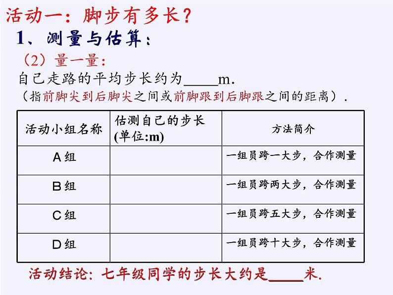 苏科版七年级数学下册 第8章 数学活动 生活中的“较大数”与“较小”数 课件第8页