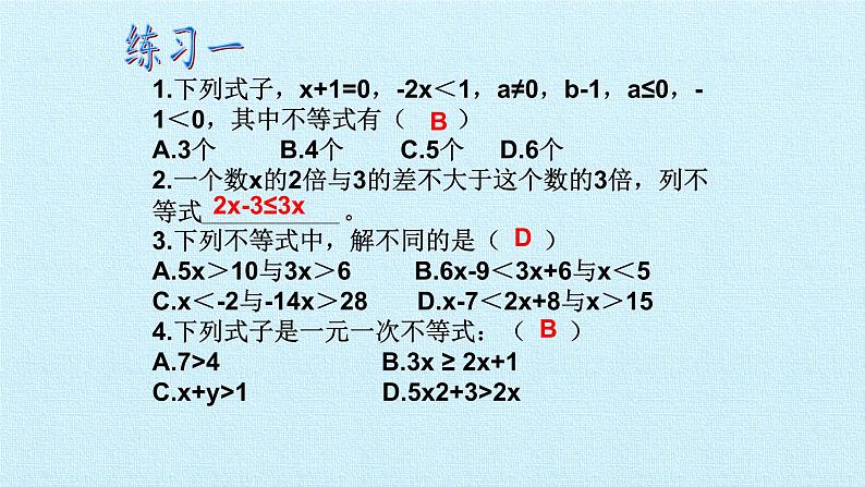 苏科版七年级数学下册 第11章 一元一次不等式 复习 课件第3页