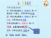 蘇科版七年級(jí)數(shù)學(xué)下冊(cè) 第11章 一元一次不等式 復(fù)習(xí) 課件